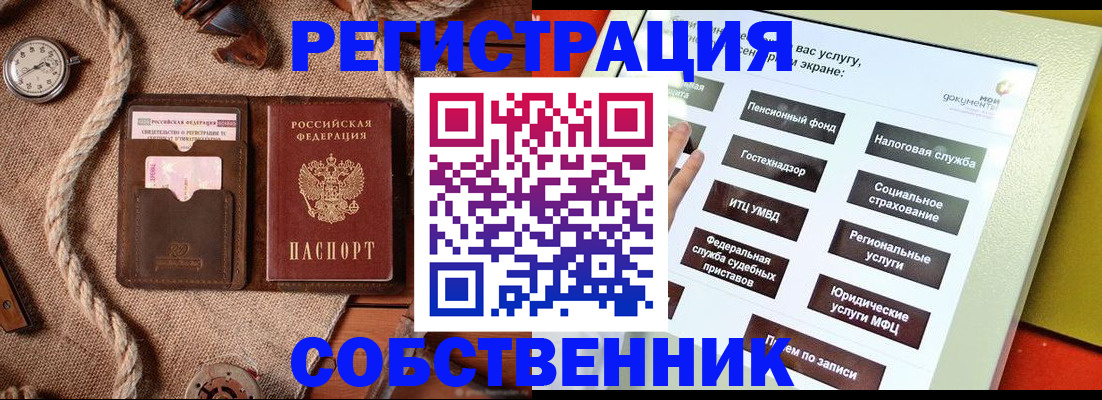 миграционный учет в Курчатове