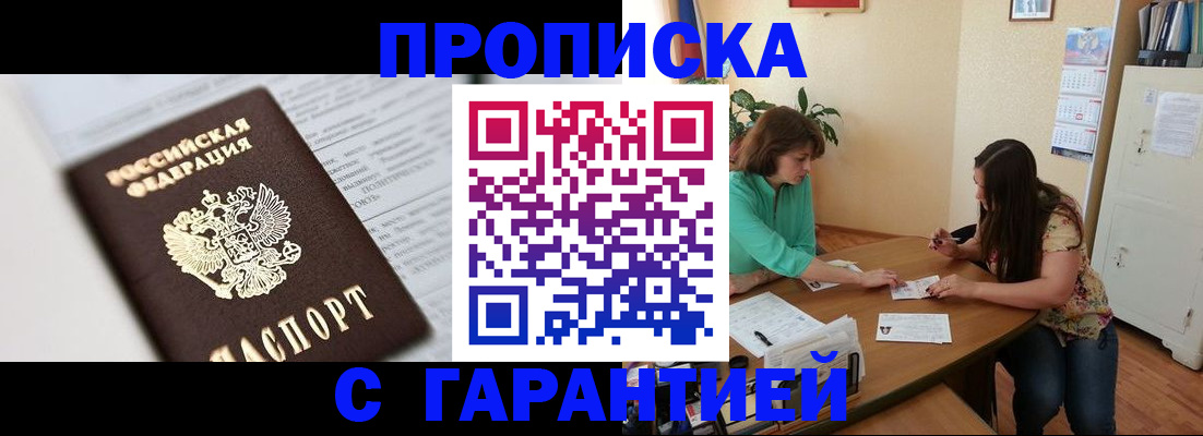 временная регистрация недорого в Курчатове