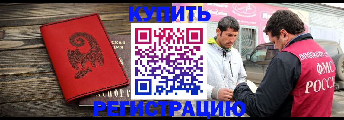 временная регистрация купить в Курчатове
